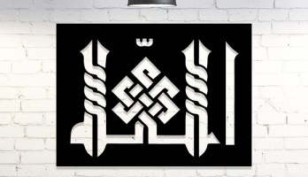 İslami Motifli Allah Yazlı Metal Duvar Dekoru
