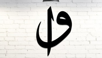 Elif & Waw Lazer Kesim Metal Tablo